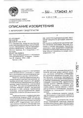 Электрогидравлический регулятор мощности дуговой электропечи (патент 1734243)