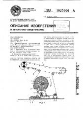 Способ замены ленты на конвейере (патент 1025600)