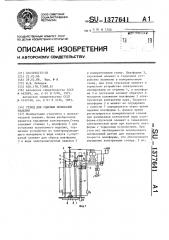 Стенд для ударных испытаний изделий (патент 1377641)