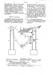 Устройство для поштучной выдачидлинномерных изделий из пакета (патент 839945)
