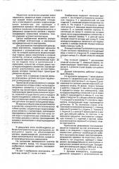 Дуговая электропечь (патент 1792513)