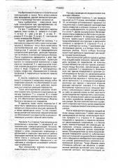 Каркас здания (патент 1756493)