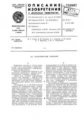 Электрический паяльник (патент 733897)