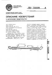 Активный элемент газового лазера (патент 753326)