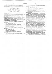 Электрофотографический жидкий проявитель (патент 697959)