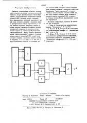Генератор стахостических констант (патент 698025)