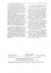 Устройство для загрузки шихтовых материалов в скипы доменной печи (патент 1350174)