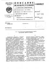 Устройство для автоматического выбора направления движения объекта (патент 640927)