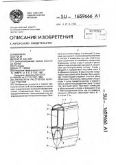 Обтекатель расстрелов шахтных стволов (патент 1659666)