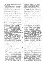 Погрузочный манипулятор (патент 906934)