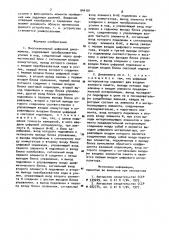 Многоканальный цифровой динамометр (патент 944101)