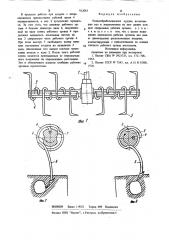 Почвообрабатывающее орудие (патент 912081)