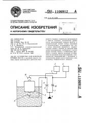 Устройство для контроля уровня масла (патент 1106912)