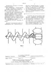 Устройство для использования энергии волн (патент 1390432)