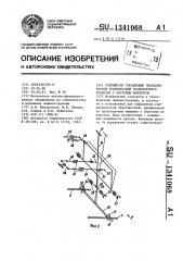 Устройство управления гидравлической трансмиссией транспортного средства с бортовым поворотом (патент 1341068)