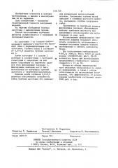 Способ изготовления трубчатых шаблонов (патент 1181739)