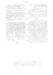 Электрокардиостимулятор (патент 1378849)