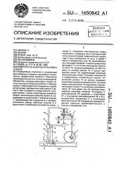 Измеритель зазоров рельсовых стыков (патент 1650842)