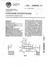 Устройство для обрезки краевой части пустотелых изделий (патент 1648643)