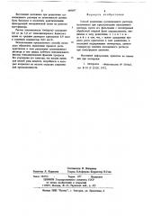 Способ разделения суспензионного раствора (патент 689697)