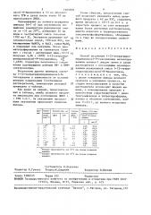 Способ получения 1-(2-тетрагидропиранилокси)-9-гексадецина (патент 1505939)