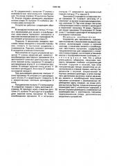 Устройство для прошивания (патент 1696188)
