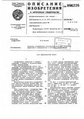 Механический пресс (патент 996226)