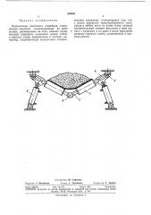 Роликоопора ленточного конвейера (патент 343920)