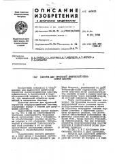 Кассета для групповой химической обработки пластин (патент 443433)