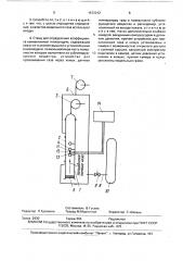 Способ определения коэффициента конвективной теплоотдачи и стенд для его осуществления (патент 1672242)