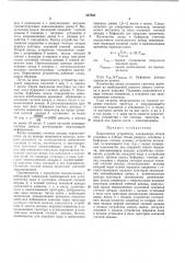Пересчетное устройство (патент 347928)