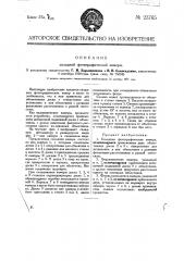 Складная фотографическая карточка (патент 23765)