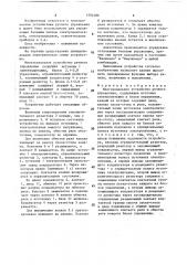 Многоканальное устройство ручного управления (патент 1594489)