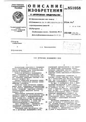 Футеровка вращающейся печи (патент 851058)