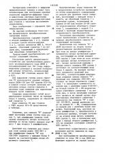 Двунаправленный преобразователь табличных кодов (патент 1163480)