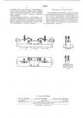 Токосъемник для крановых троллей (патент 262150)
