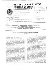 Способ получения арилоксиалкилкарбоновб1хкислот (патент 187766)