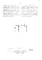 Устройство для управления электролюминесцентной ячейкой (патент 495683)