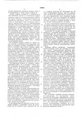 Пресс непрерывного действия (патент 506281)