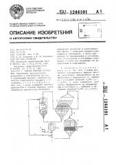 Способ очистки сточных вод (патент 1244101)