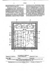 Холодильная камера (патент 1781521)