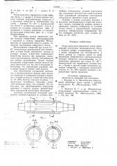 Ролик рольганга прокатного стана (патент 707626)