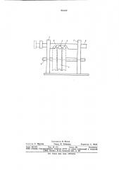 Автомат для маркировки трубчатых материалов (патент 941217)