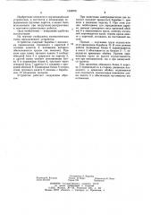 Устройство перемещения крюковой обоймы грузоподъемного крана (патент 1230970)