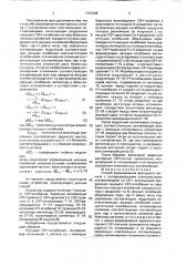 Способ формирования векторного сигнала с поляризованными спектральными составляющими на свч (патент 1741208)