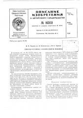 Патент ссср  163151 (патент 163151)