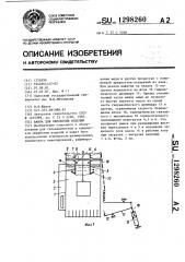 Ванна для обработки изделий (патент 1298260)