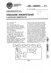 Устройство для измерения скорости ультразвука (патент 1265487)