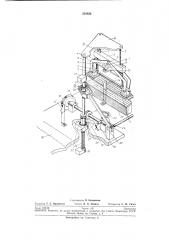 Устройство для поштучной подачи деталей швейных изделий в зону обработки (патент 234856)