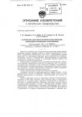 Патент ссср  152561 (патент 152561)